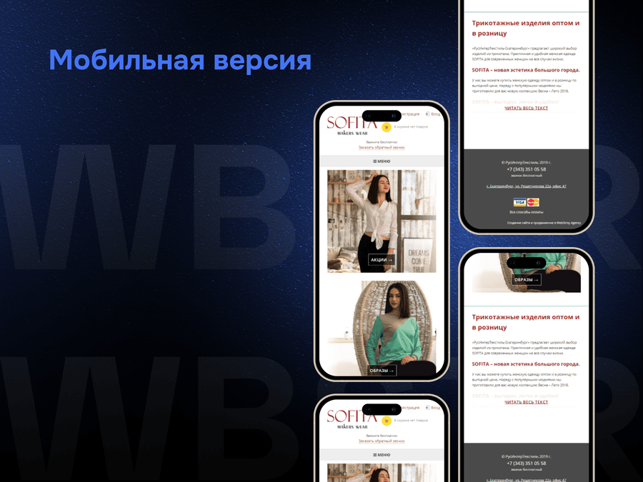 Мобильная адаптация сайта для проекта Sofita