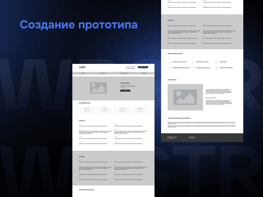 Создание прототипа для проекта «А-стейн»